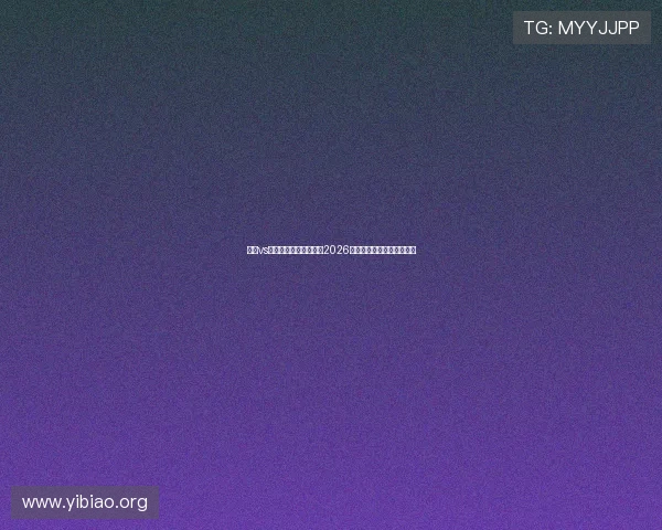 捷克vs南非比赛时间详细介绍2026世界杯赛程安排及开赛时间