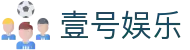 壹号娱乐注册首页，涵盖账号开通与会员访问服务